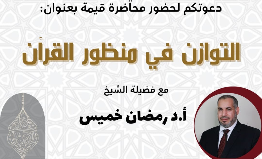 سلسة دار الحديث المسجد الأقصى رمضان 1446