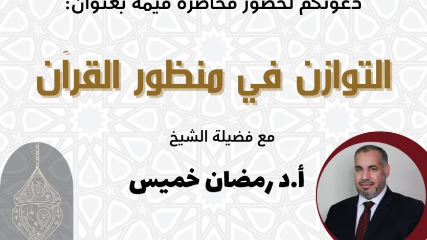 سلسة دار الحديث المسجد الأقصى رمضان 1446